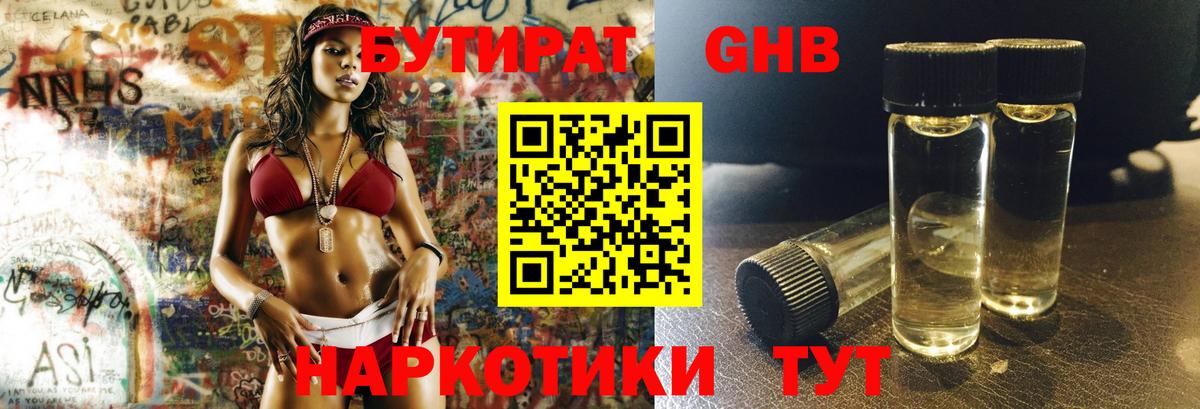 Славянск-на-Кубани  Бутират BDO 33%  Вход с VPN 