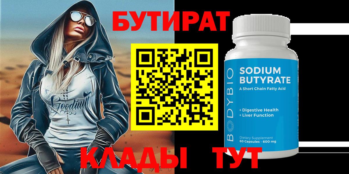БУТИРАТ оксана Славянск-на-Кубани