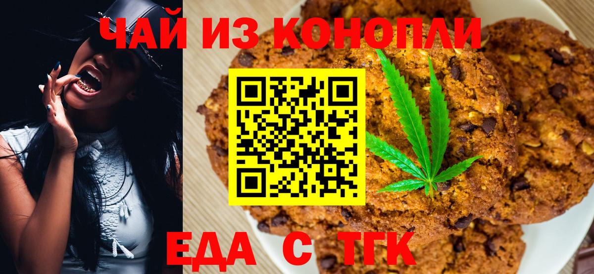 Славянск-на-Кубани  Canna-Cookies конопля  Вход с VPN 