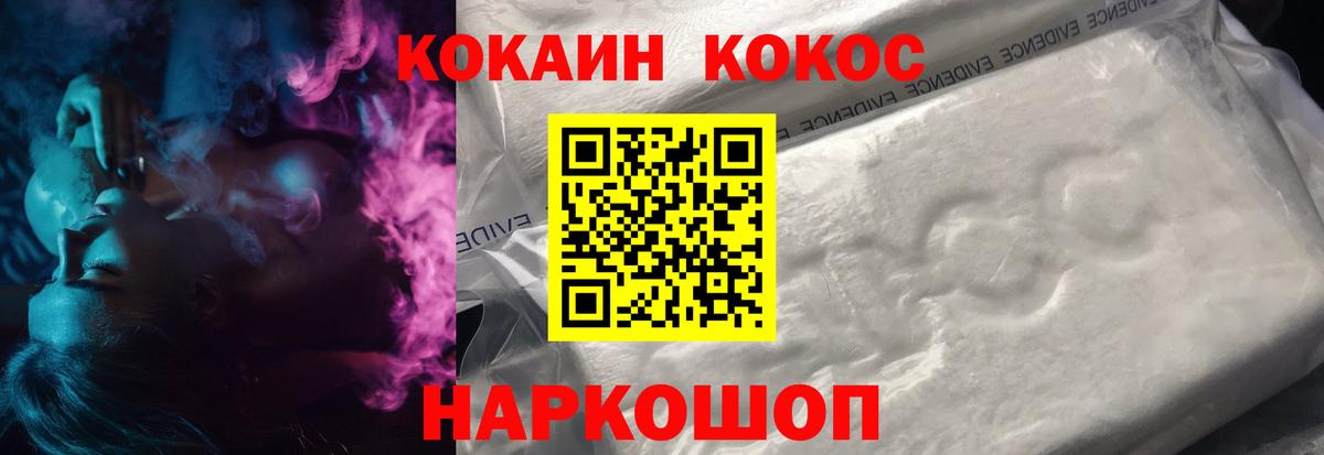 КОКАИН VHQ  COCAIN Fish Scale  Славянск-на-Кубани  Кокаин  Вход с VPN 