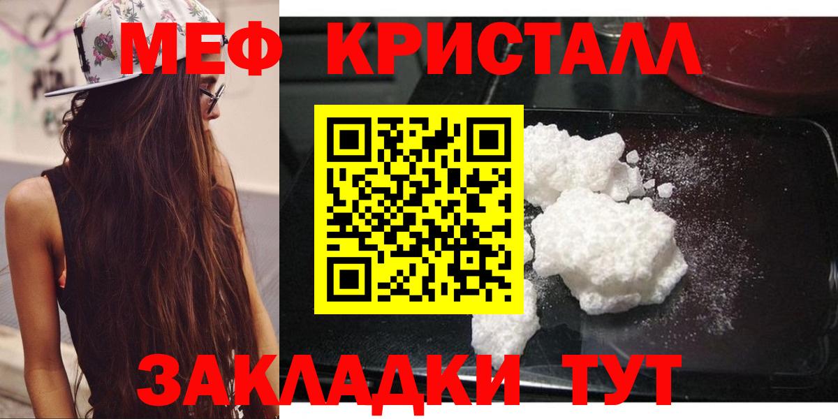 Мефедрон кристаллы  Мефедрон mephedrone  Меф  Славянск-на-Кубани  хочу   Вход с VPN 