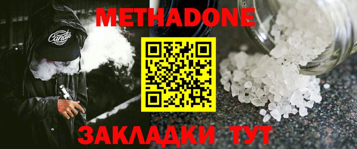 МЕТАДОН кристалл Славянск-на-Кубани