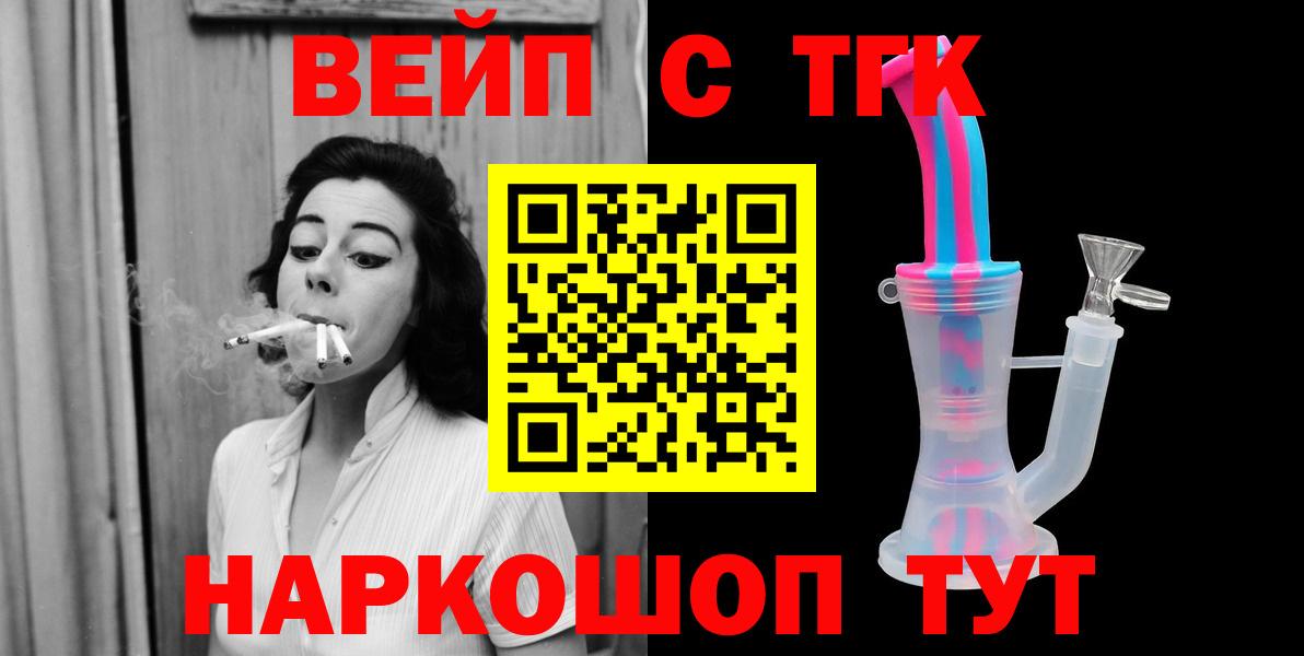 где можно купить наркотик  Вход с VPN  Славянск-на-Кубани  Дистиллят ТГК жижа 