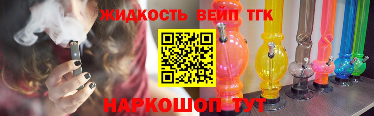 Дистиллят ТГК вейп Славянск-на-Кубани